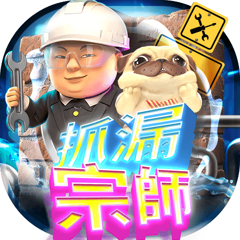 金爸爸娛樂城 抓漏宗師 遊戲圖片