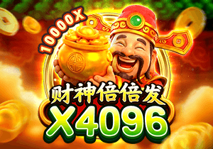 星運娛樂城 財神倍倍發 X4096 縮圖